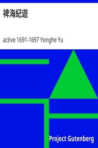 裨海紀遊