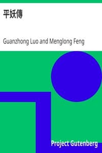 平妖傳 book cover