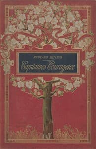 Capitaines Courageux: Une histoire du banc de Terre-Neuve book cover